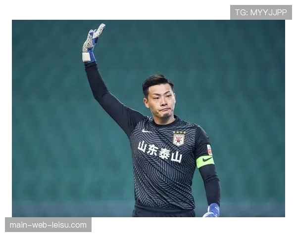 山东泰山主力门将王大雷比目鱼肌拉伤，确定缺席客战天津津门虎